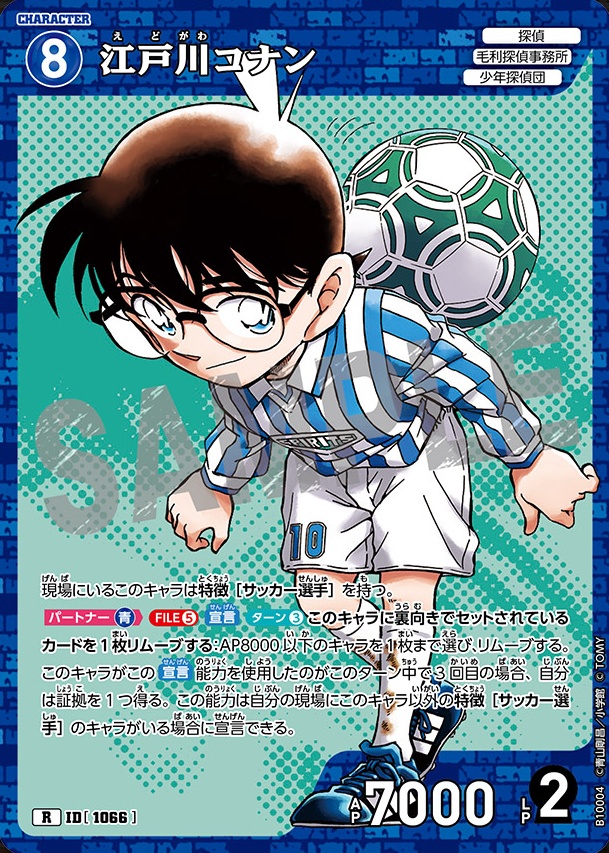 江戸川コナン