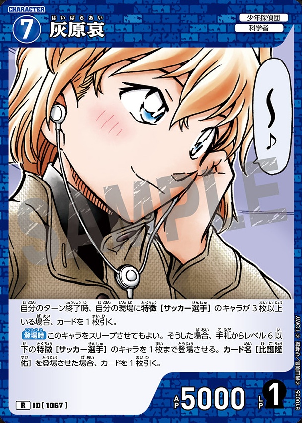 灰原哀