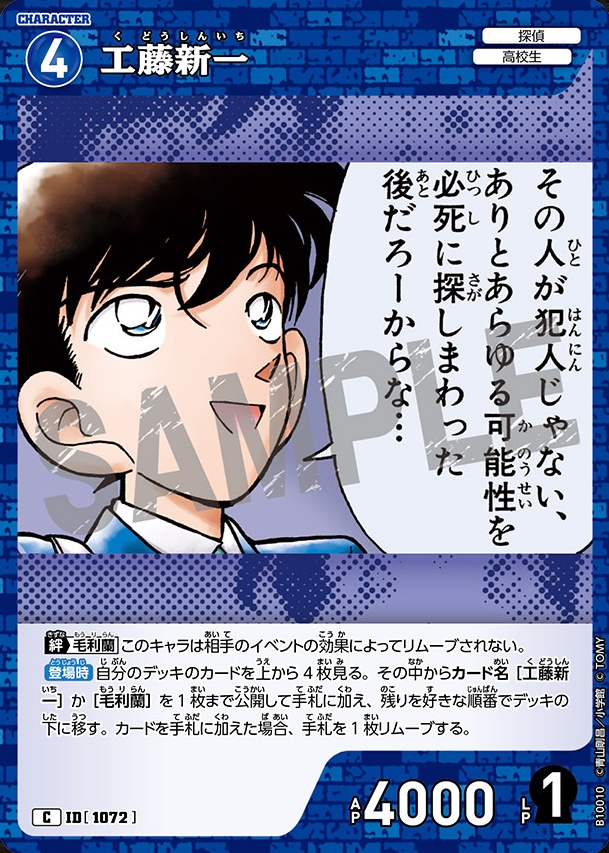 工藤新一