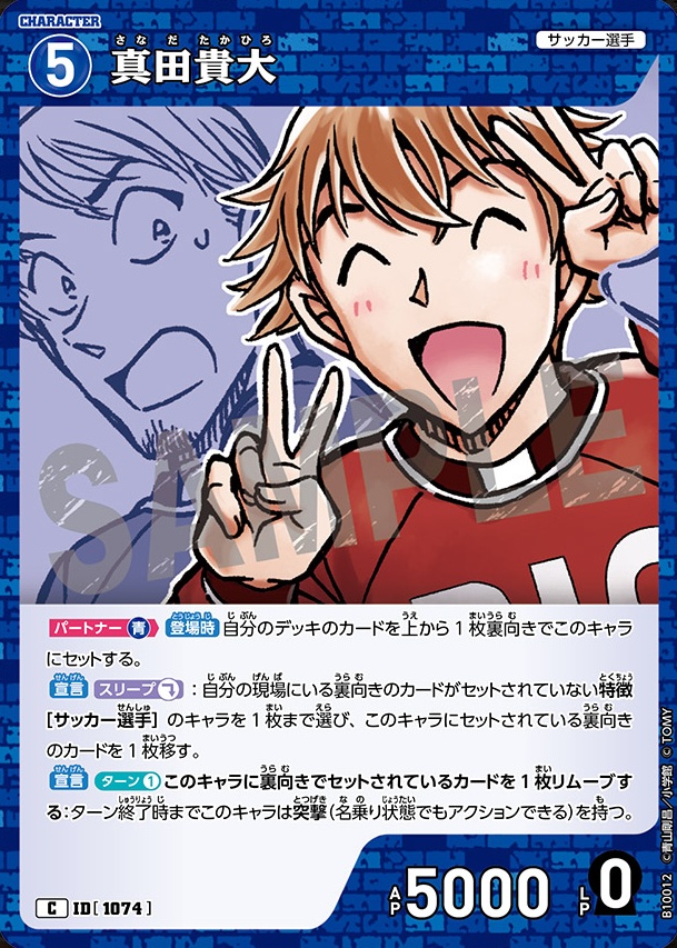 真田貴大