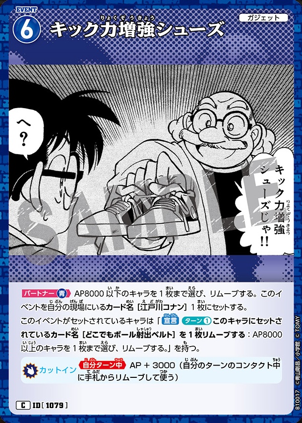 キック力増強シューズ
