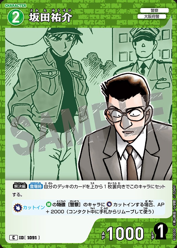 坂田祐介