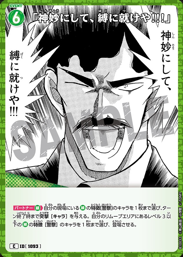 「神妙にして、縛に就けや!!!」