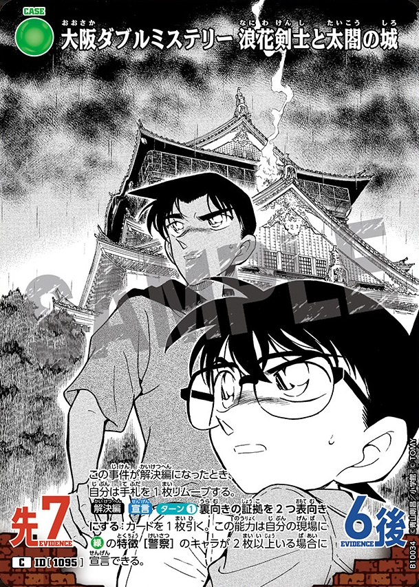 大阪ダブルミステリー 浪花剣士と太閤の城