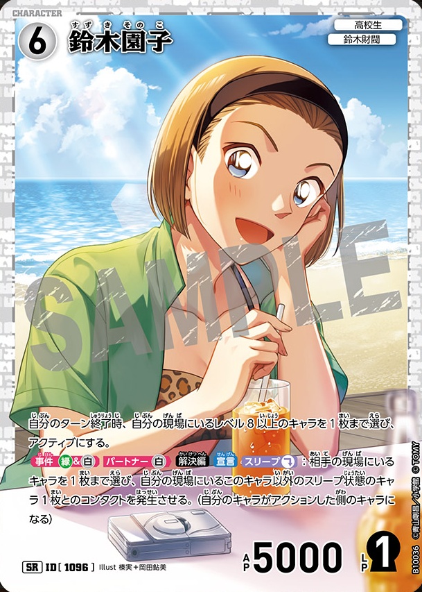 鈴木園子