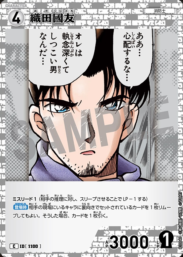 織田國友
