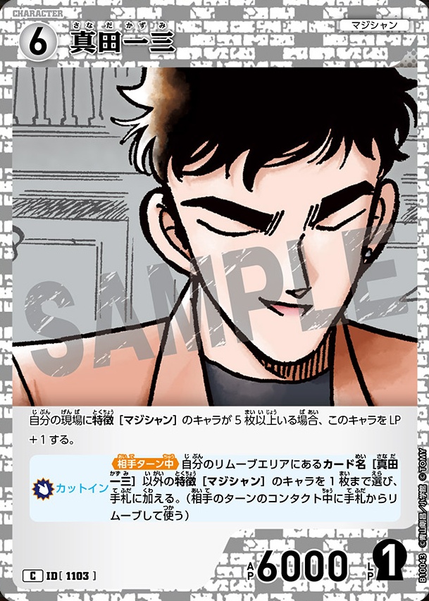 真田一三