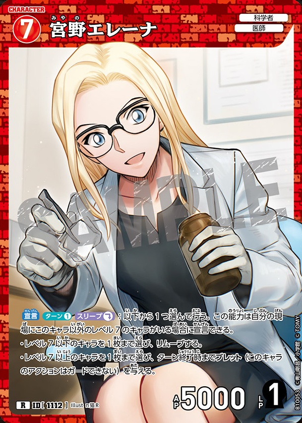 宮野エレーナ