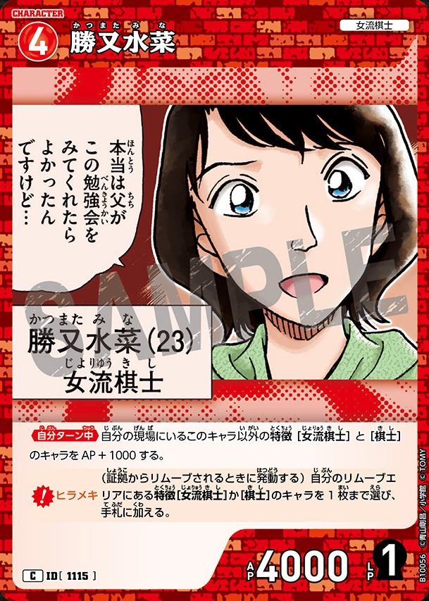 勝又水菜
