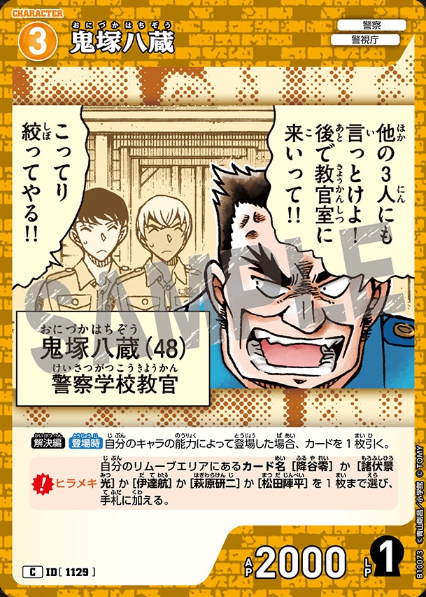 鬼塚八蔵