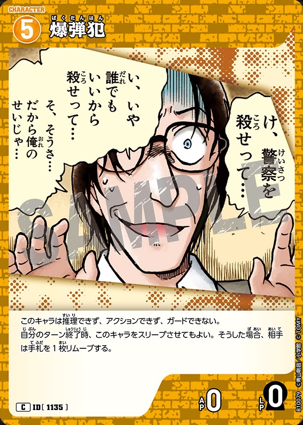 爆弾犯