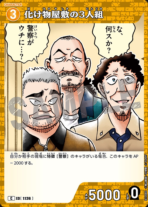 化け物屋敷の3人組