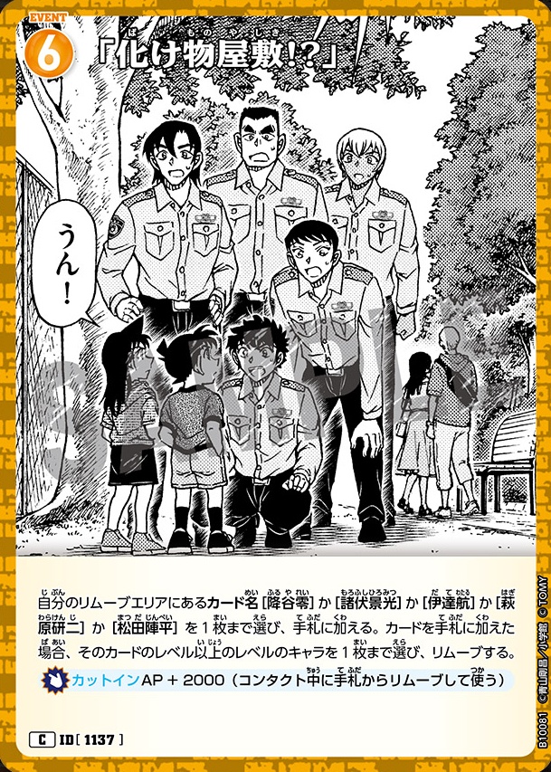 「化け物屋敷！？」