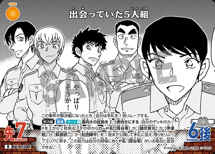 出会っていた5人組