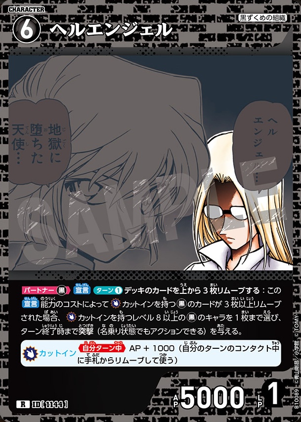 ヘルエンジェル