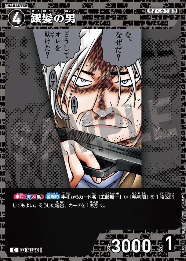 銀髪の男