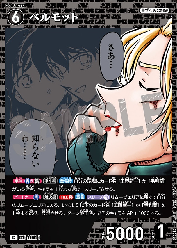 ベルモット