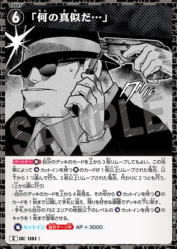 「何の真似だ…」