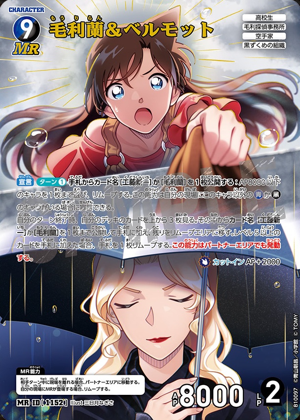 毛利蘭＆ベルモット
