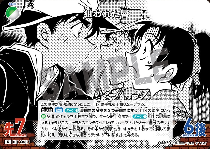 狙われた唇