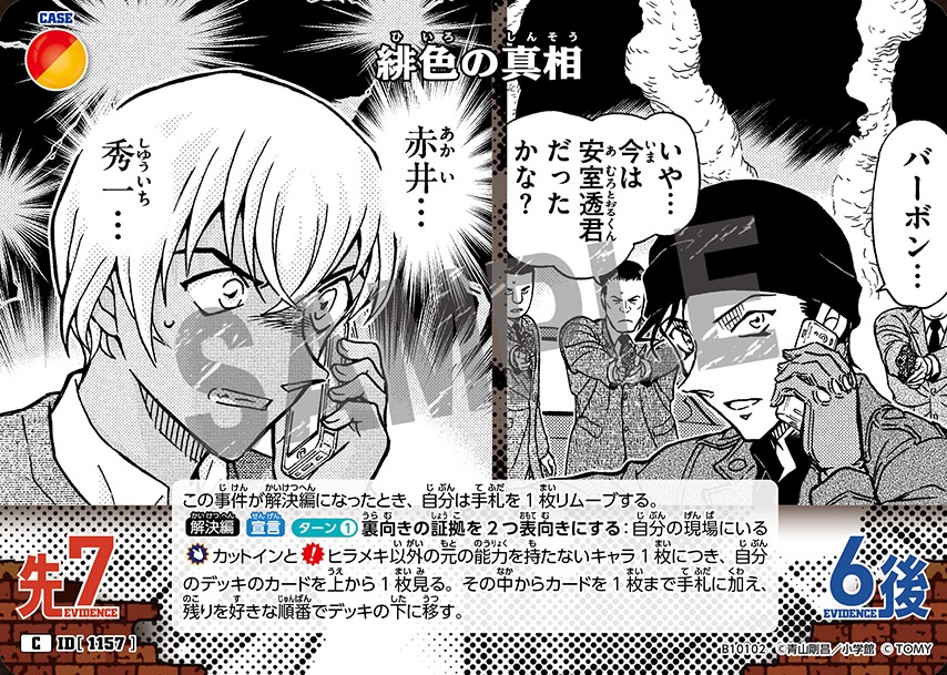 緋色の真相