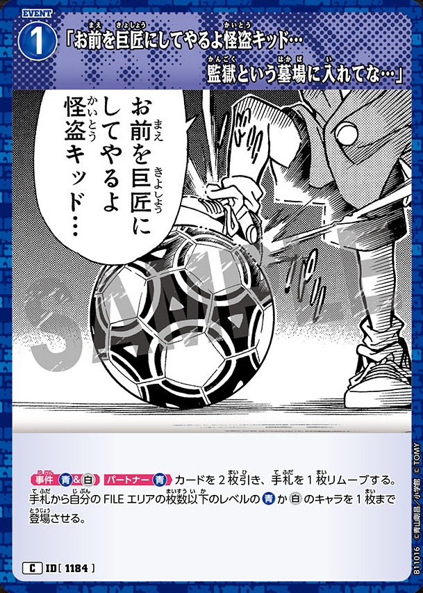 「お前を巨匠にしてやるよ怪盗キッド…監獄という墓場に入れてな…」