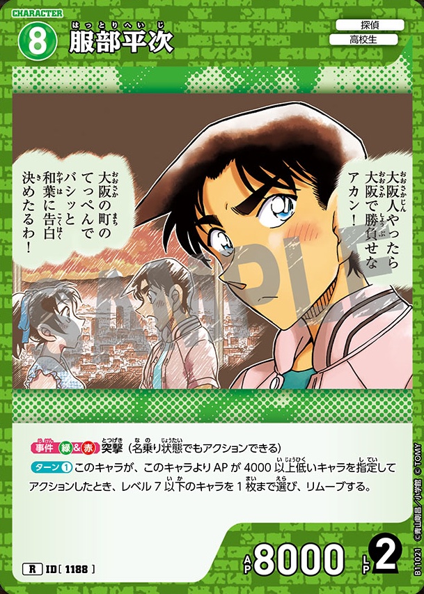 服部平次