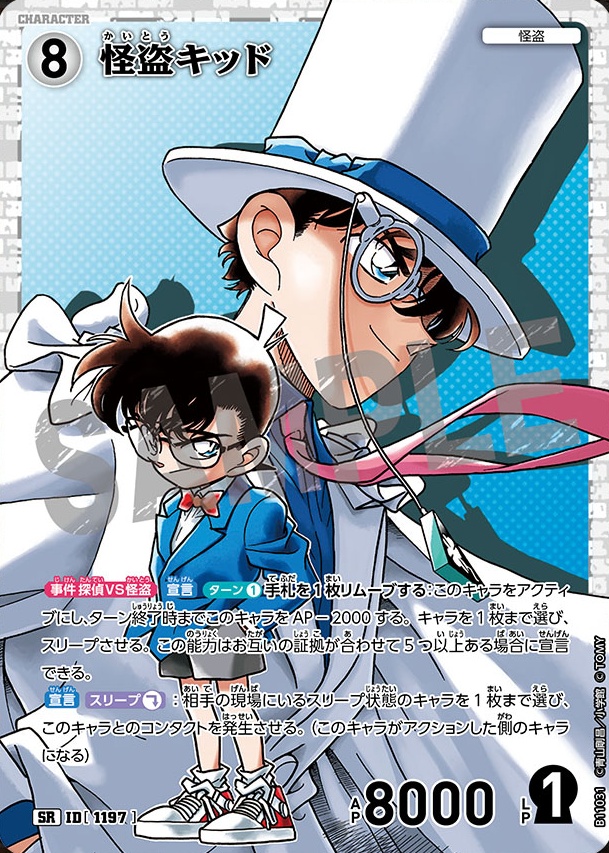 怪盗キッド