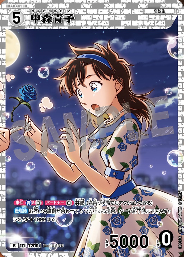 中森青子