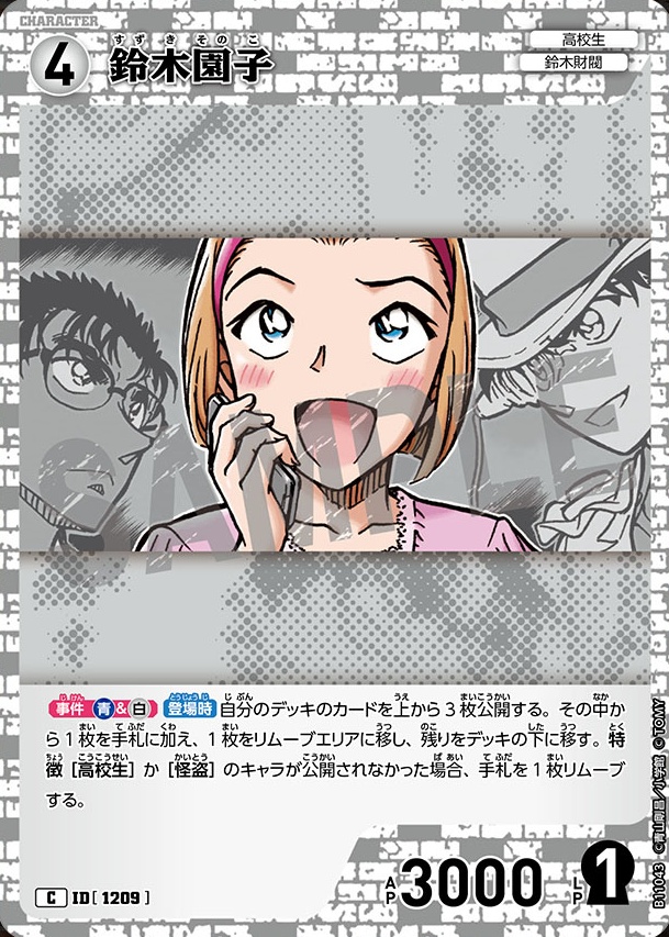 鈴木園子