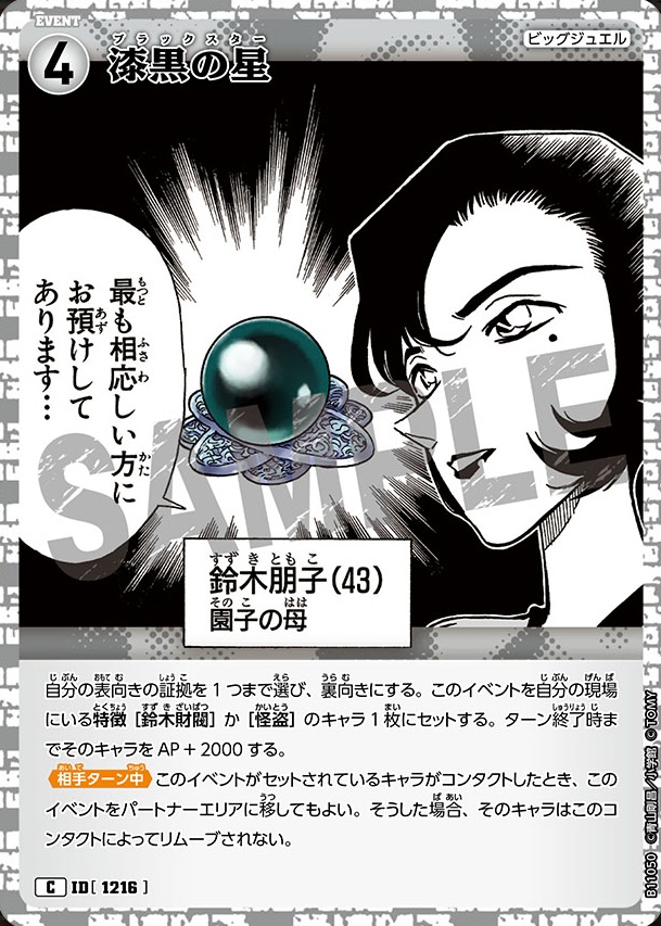 漆黒の星