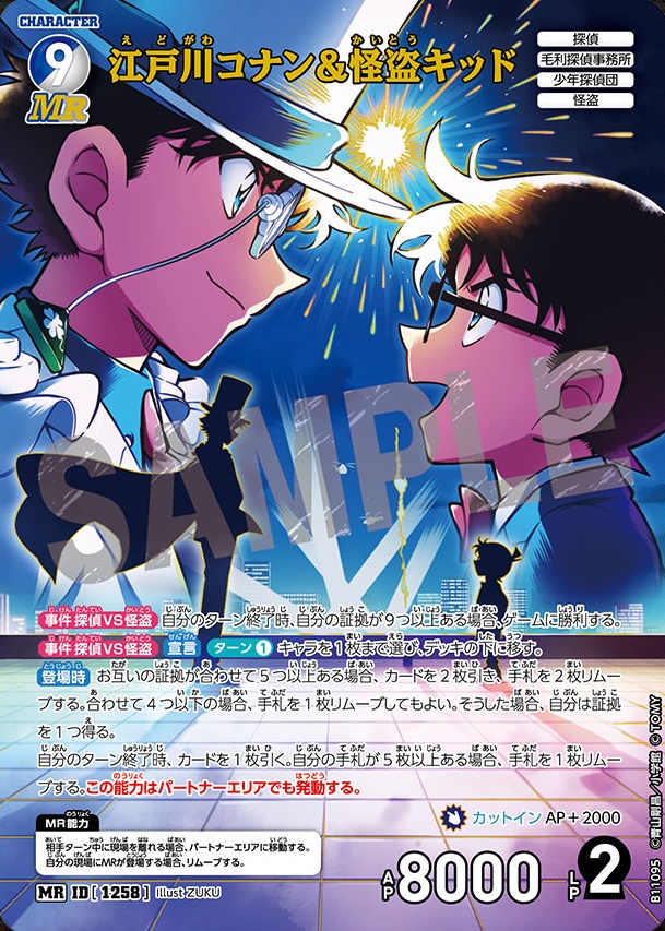 江戸川コナン＆怪盗キッド