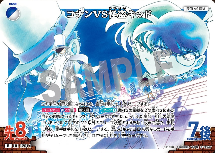 コナンVS怪盗キッド