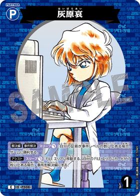 灰原哀
