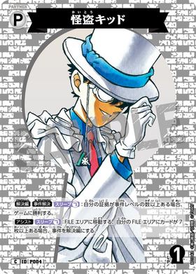 怪盗キッド