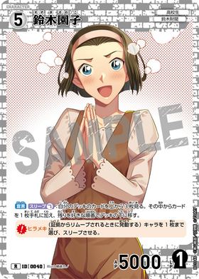 鈴木園子