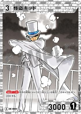 怪盗キッド