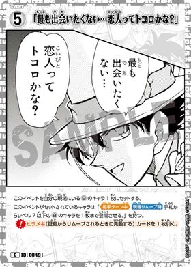 「最も出会いたくない…恋人ってトコロかな？」