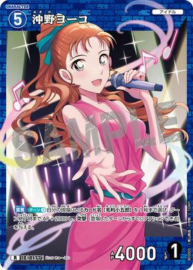 沖野ヨーコ
