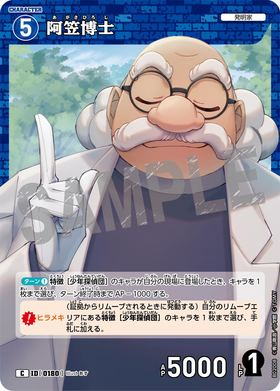 阿笠博士