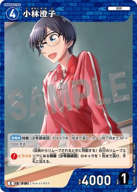 小林澄子