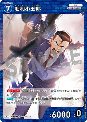 毛利小五郎