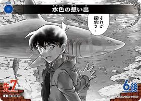 水色の想い出
