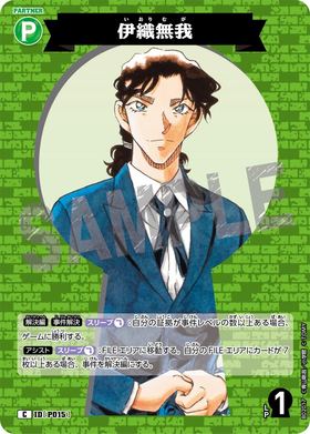 伊織無我
