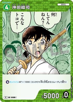 沖田総司