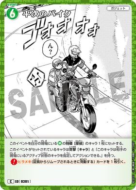 平次のバイク