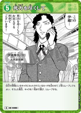死力を尽くして