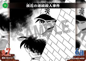 浪花の連続殺人事件