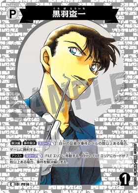 黒羽盗一
