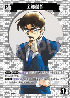 工藤優作